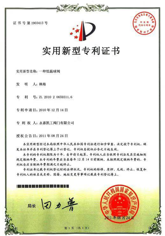 patent certificate