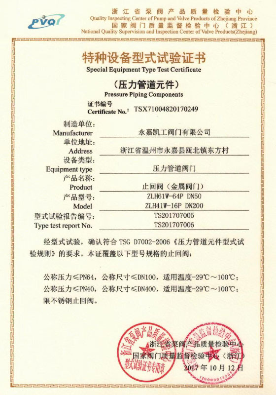 Special equipment type test certificate