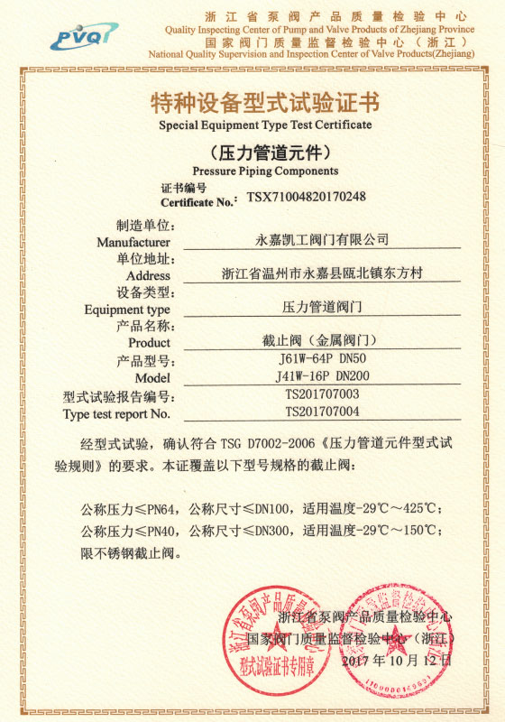 Special equipment type test certificate