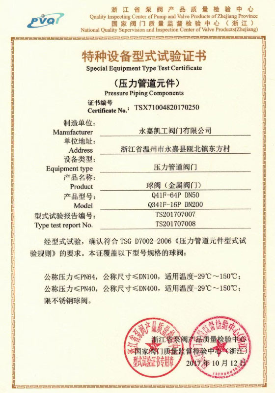 Special equipment type test certificate