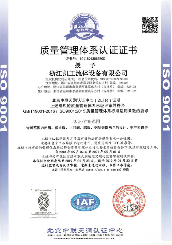 Quality management system certification